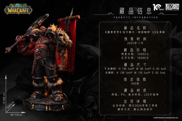 魔兽世界 加尔鲁什·地狱咆哮