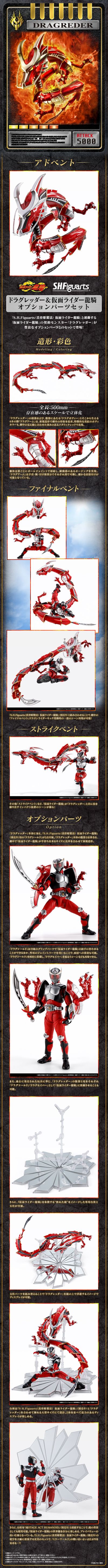 S.H.Figuarts 深红之龙＆假面骑士龙骑可选配件套装