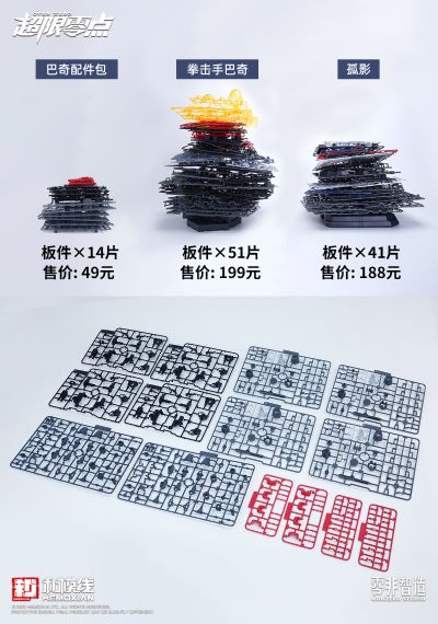 超限零点 巴奇 配件包