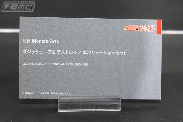 S.H.MonsterArts 哥斯拉二世&戴斯特洛伊亚进化套装