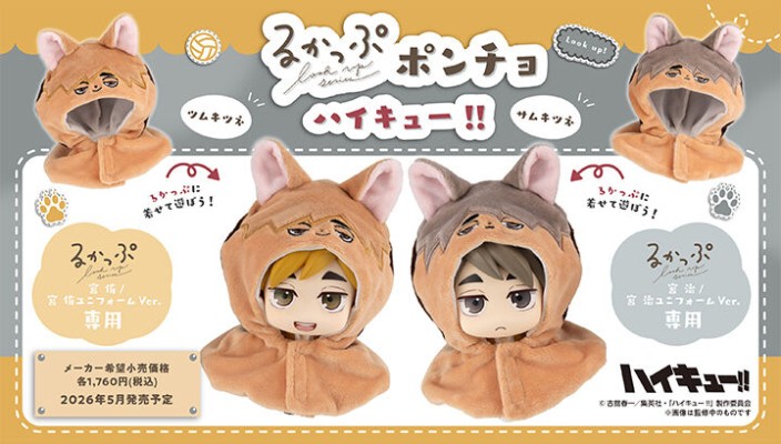 Look up 披风 排球少年!! 宫侑狐狸