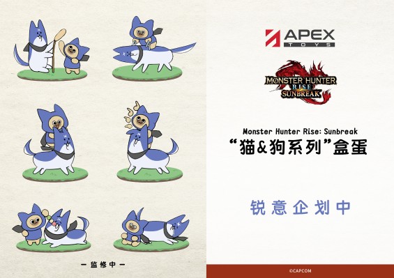 怪物猎人崛起：曙光 猫&狗系列 盒蛋