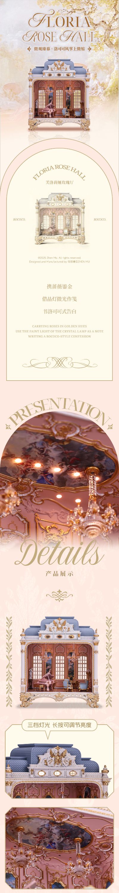 迷你洛可可玫瑰厅