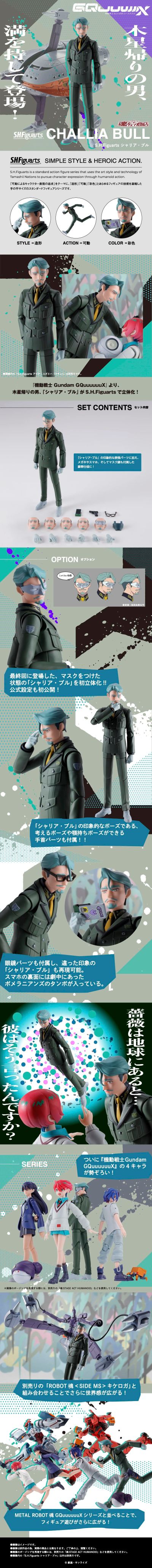 S.H.Figuarts 夏里亚·布尔