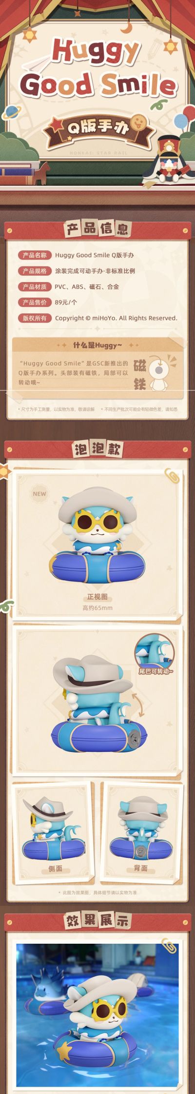 Huggy Good Smile 崩坏：星穹铁道 泡泡