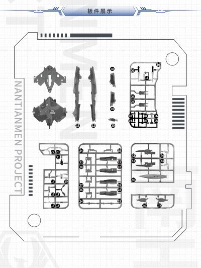 1：144拼装系列 南天门计划 寒光乙型垂直起降武装通用平台