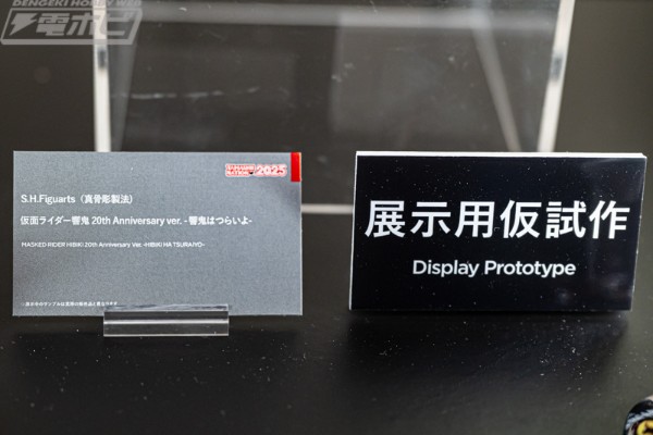 S.H.Figuarts（真骨雕制法）假面骑士响鬼 20周年纪念版 -响鬼之苦-