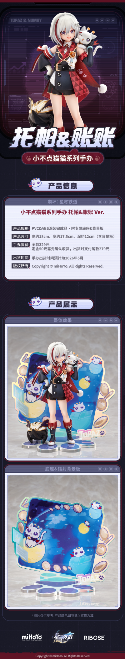 RISE UP+系列 崩坏：星穹铁道 小不点猫猫系列手办 托帕 与 账账