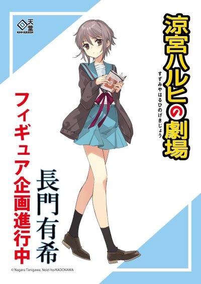 凉宫春日的剧场  长门有希