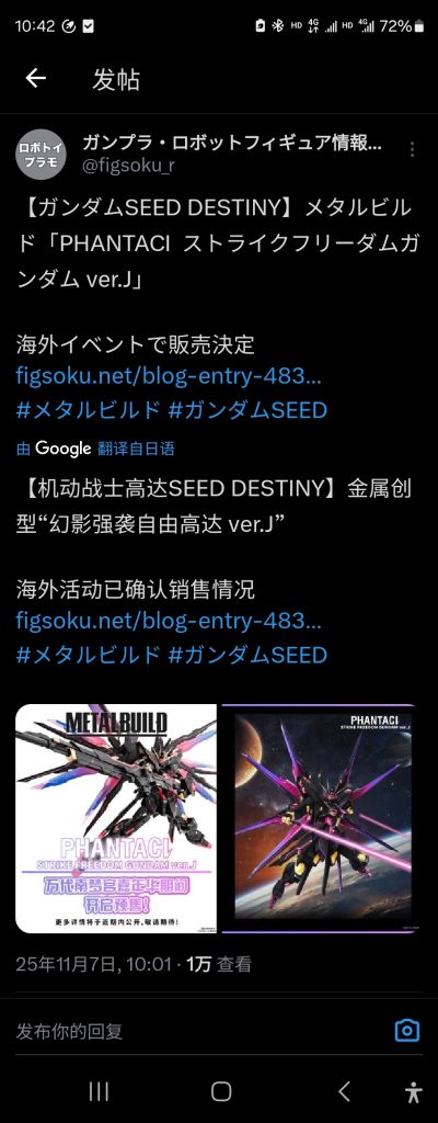 METAL BUILD PHANTACI 强袭自由高达 ver.J