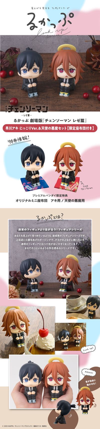 Look up 剧场版 链锯人 蕾塞篇 早川秋（微笑）