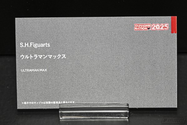 S.H.Figuarts 麦克斯奥特曼