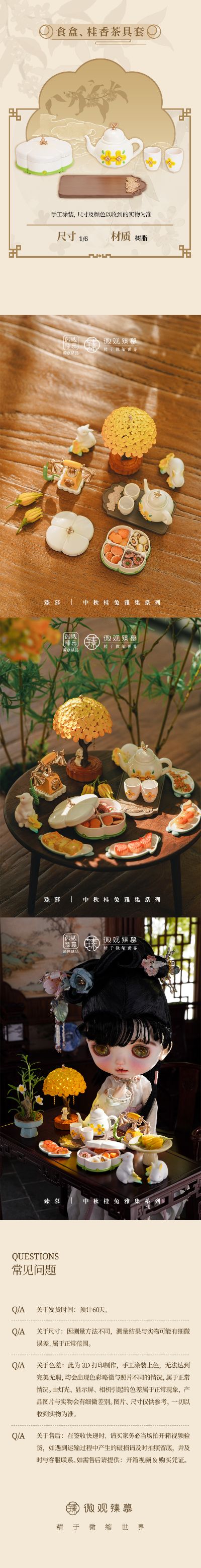 微缩道具 中秋桂兔雅集系列