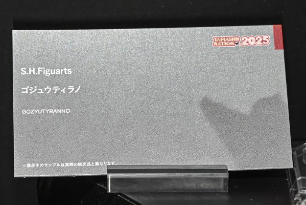 S.H.Figuarts 豪兽暴龙