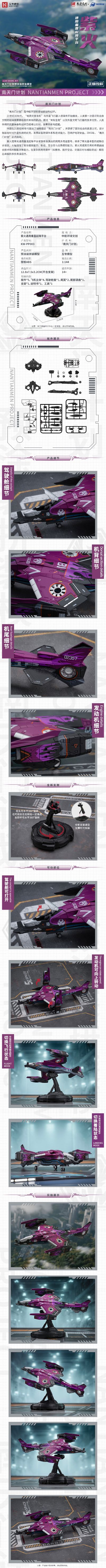 1：144拼装系列 南天门计划 紫火通用垂直起降平台
