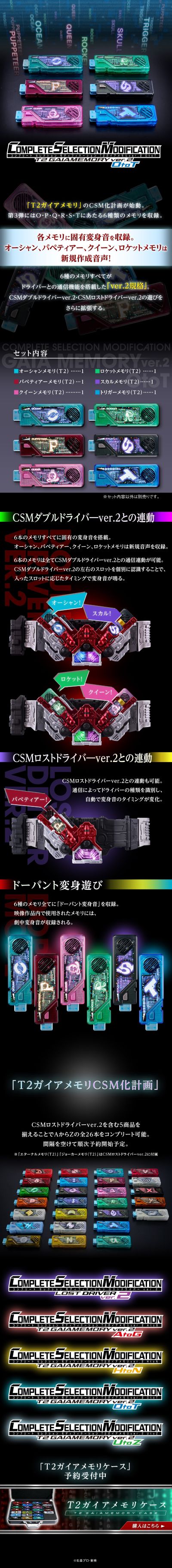 CSM T2盖亚记忆体ver.2 OtoT