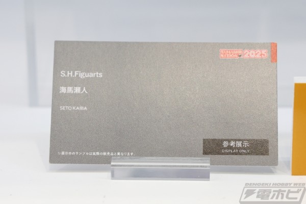 S.H.Figuarts 海马濑人