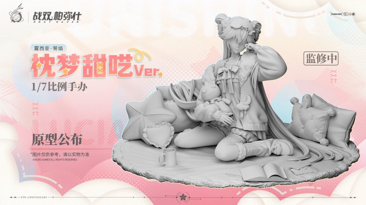 战双：帕弥什 露西亚·誓焰 枕梦甜呓