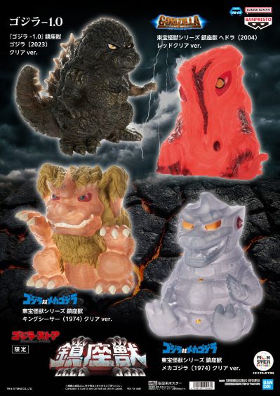哥斯拉商店限定 东宝怪兽系列 镇座兽 黑多拉（2004） 透明版