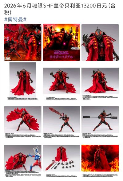 S.H.Figuarts 皇帝贝利亚