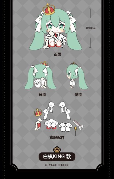 初音未来国际象棋系列-坐姿玩偶