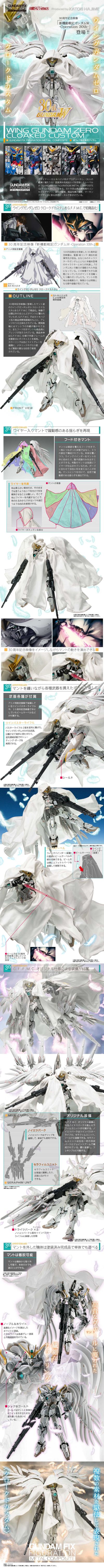 GFFMC 飞翼高达零式（EW） 披风定制型