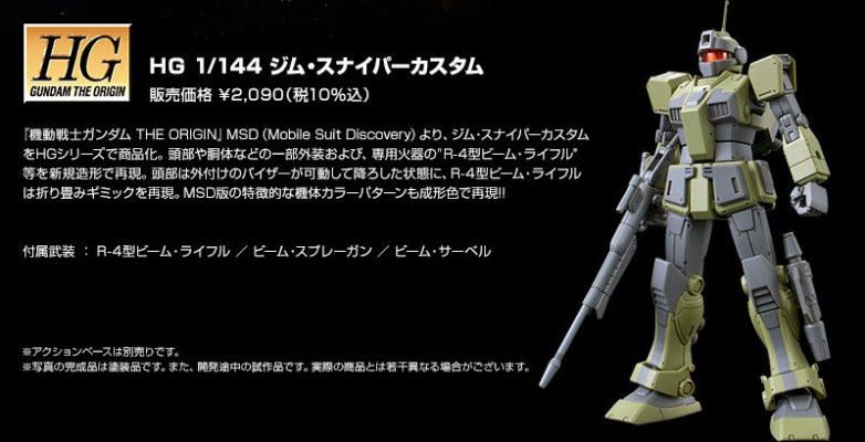 HG 1/144  RGM-79SC 狙击特装型吉姆