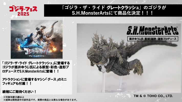 S.H.MonsterArts 哥斯拉（哥斯拉 The ride：Great Clash）（暂译）